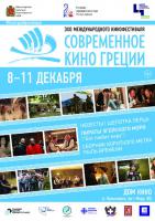 8-11.12.16. Фест.гр.кино.Красноярск.1_.jpg
